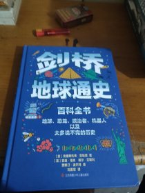 剑桥地球通史
