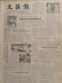 文汇报1982年10月25日
