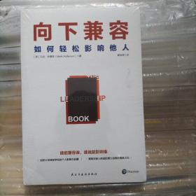 向下兼容：如何轻松影响他人（来自剑桥大学的个人影响力武器）