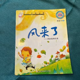 风来了