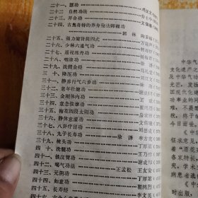 中华气功精选第一册