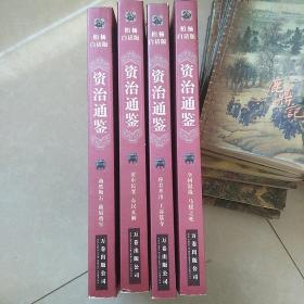柏杨白话版《资治通鉴》第二辑 后汉兴亡