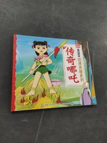 传奇哪咤