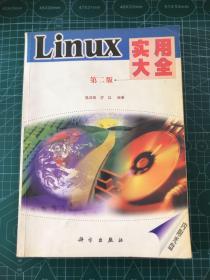 LINUX实用大全(第二版)
