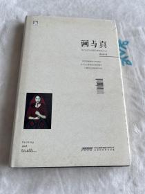 画与真：杨飞云与中国古典写实主义