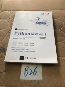 Python基础入门-微课视频版