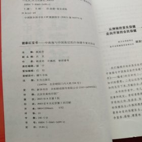 （架9）健康红宝书 书内文有笔迹划线，看好图片下单，书品如图