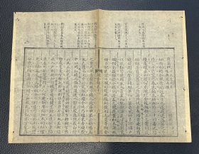 揀金录二刻 乾隆间写刻 清木刻古籍散页一张 ，标本 古籍残页 古籍残页，尺寸约32x23cm