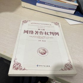 网络著作权判例