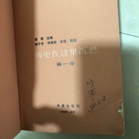 历史在这里沉思（1-3）