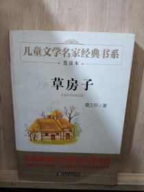 曹文轩推荐儿童文学经典书系 草房子