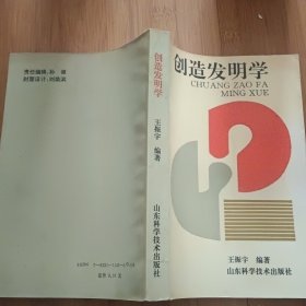 创造发明学