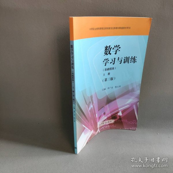 数学学习与训练李广全 陈士芹