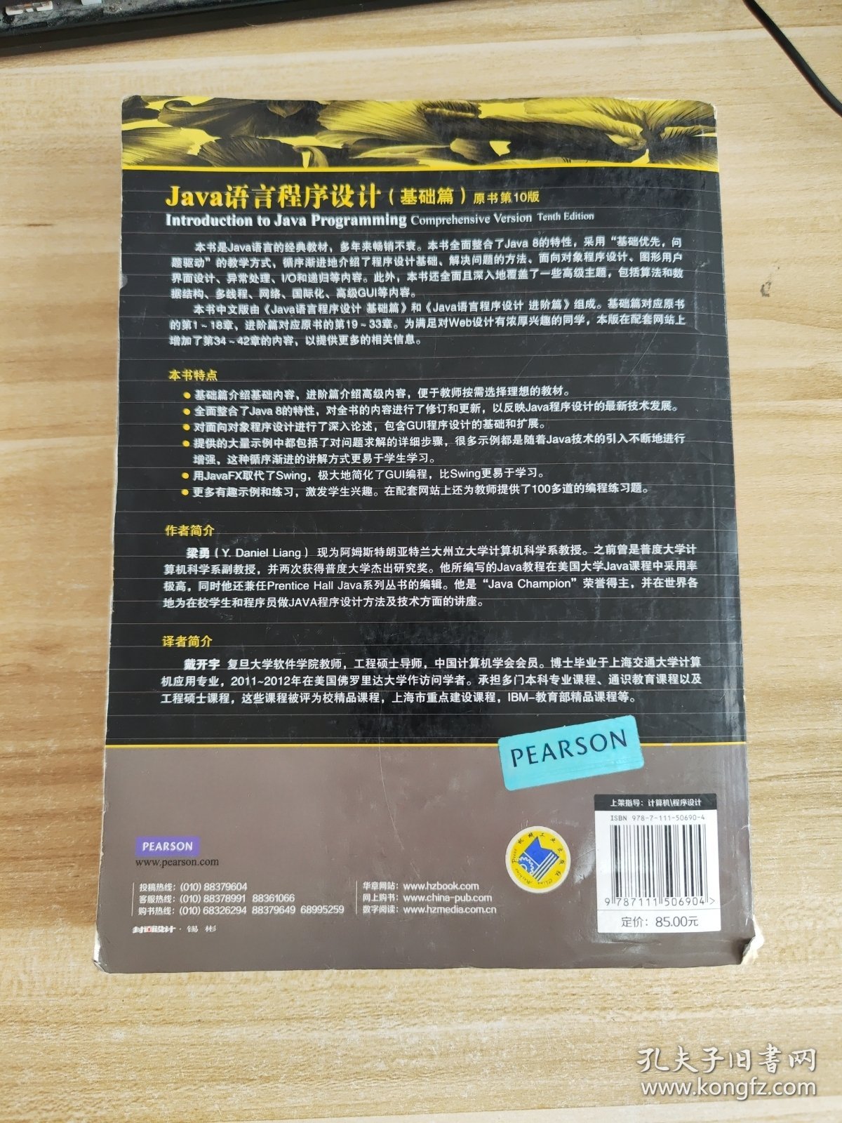 Java语言程序设计