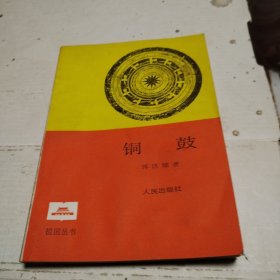 铜鼓