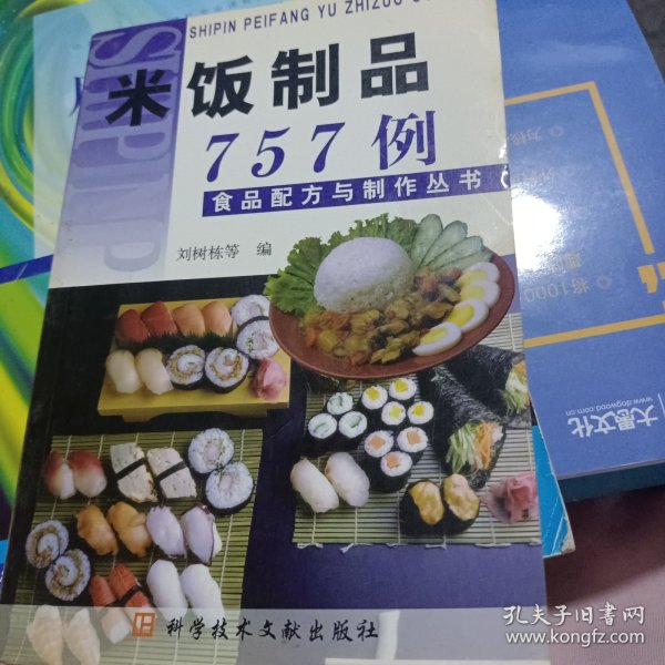 米饭制品757例