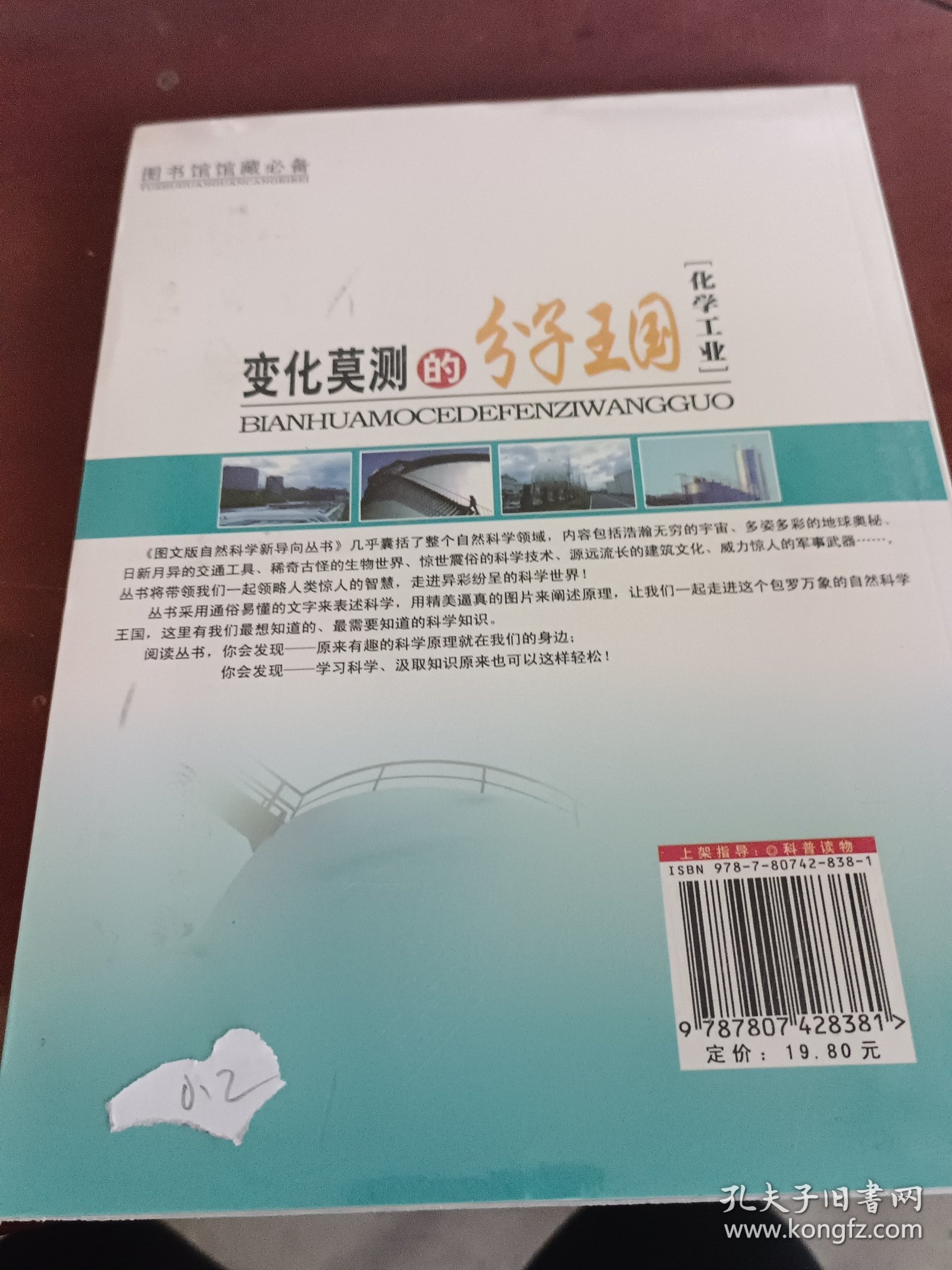 变化莫测的分子王国