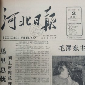 河北日报1964年11月合订本（1-30号全）