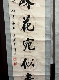 刘宗汉（1936~ 2023年6月23日）[2]，别署比松堂。北京人。字谨斋，号谨斋老人。中国著名的教育家，学者，甲骨文研究专家，全国政协委员。研究生导师、教授。华书局语言编辑室副主任、副编审。中国钱币学会理事、中华秦碑复建会学术委员、中国书法家协会会员、|29×130X2