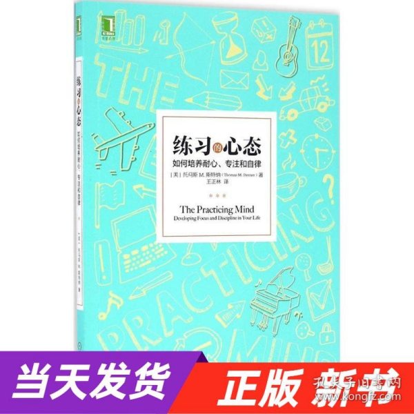 练习的心态：如何培养耐心、专注和自律