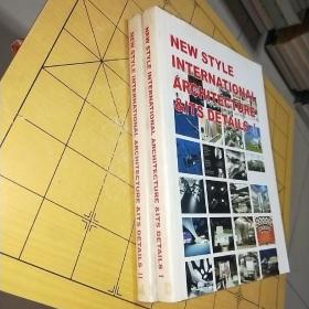 NEW STYLE INTERNATIONAL ARCHITECTURE ITS DETAILS 1,2   新型国际建筑1，2两本合集  作者: John M.Johansen 出版社: New Style international Architecture 年代: 不详 装帧: 平装 纸张: 铜版纸 页数: 219页上书时间;2021-05-29