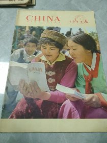 8开《china pictorial 人民画报》英文版 1977年第6期第【不缺页】