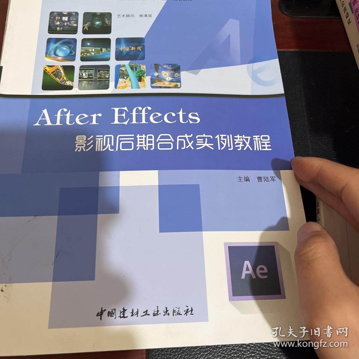 影视后期合成实例教程