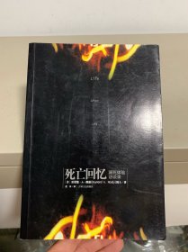 死亡回忆：濒死体验访谈录/Life After Life