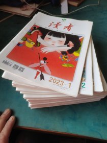 读者 2023 全年1-24期（共24本合售）