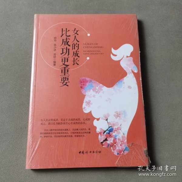 女人的成长比成功更重要