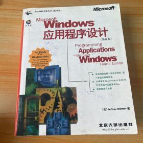 Microsoft Windows应用程序设计（带光盘）