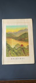 富春江严子陵钓台:五十年代