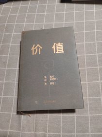 价值：我对投资的思考 （高瓴资本创始人兼首席执行官张磊的首部力作)