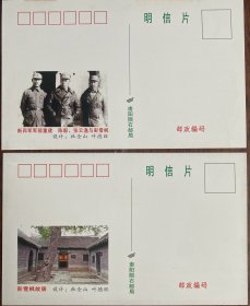 彭雪枫明信片二枚，抗日战争新四军明信片，南阳镇平彭雪枫故里明信片，皖南事变陈毅张云逸极限片源