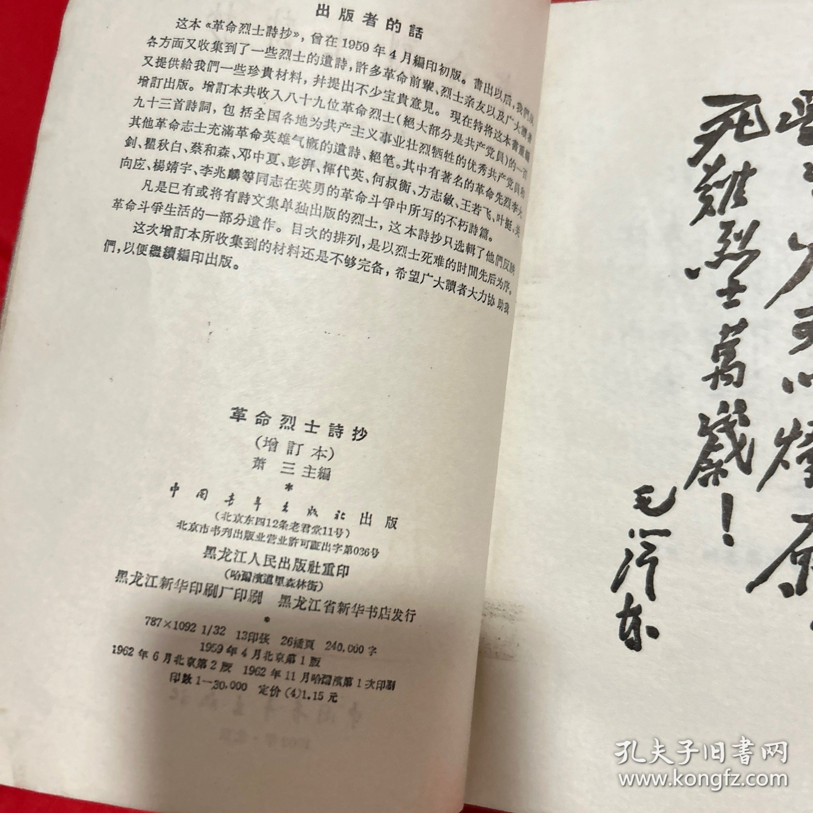 革命烈士诗抄