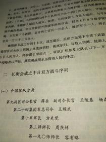 民国军事史•第三卷）1937－1945 日本侵华和全民抗战（上、下）合售