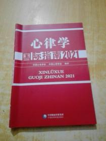 心律学国际指南2021