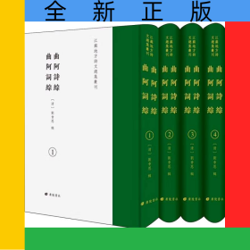 曲阿詩綜·曲阿詞綜