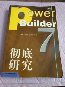Power Builder 7徹底研究