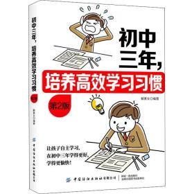 初中三年，培养高效学惯 素质教育 解素女编