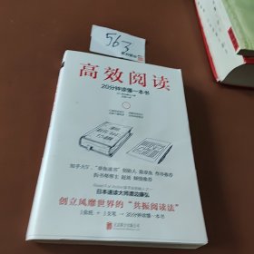 高效阅读