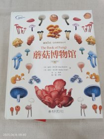 蘑菇博物馆