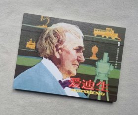 《爱迪生》连环画