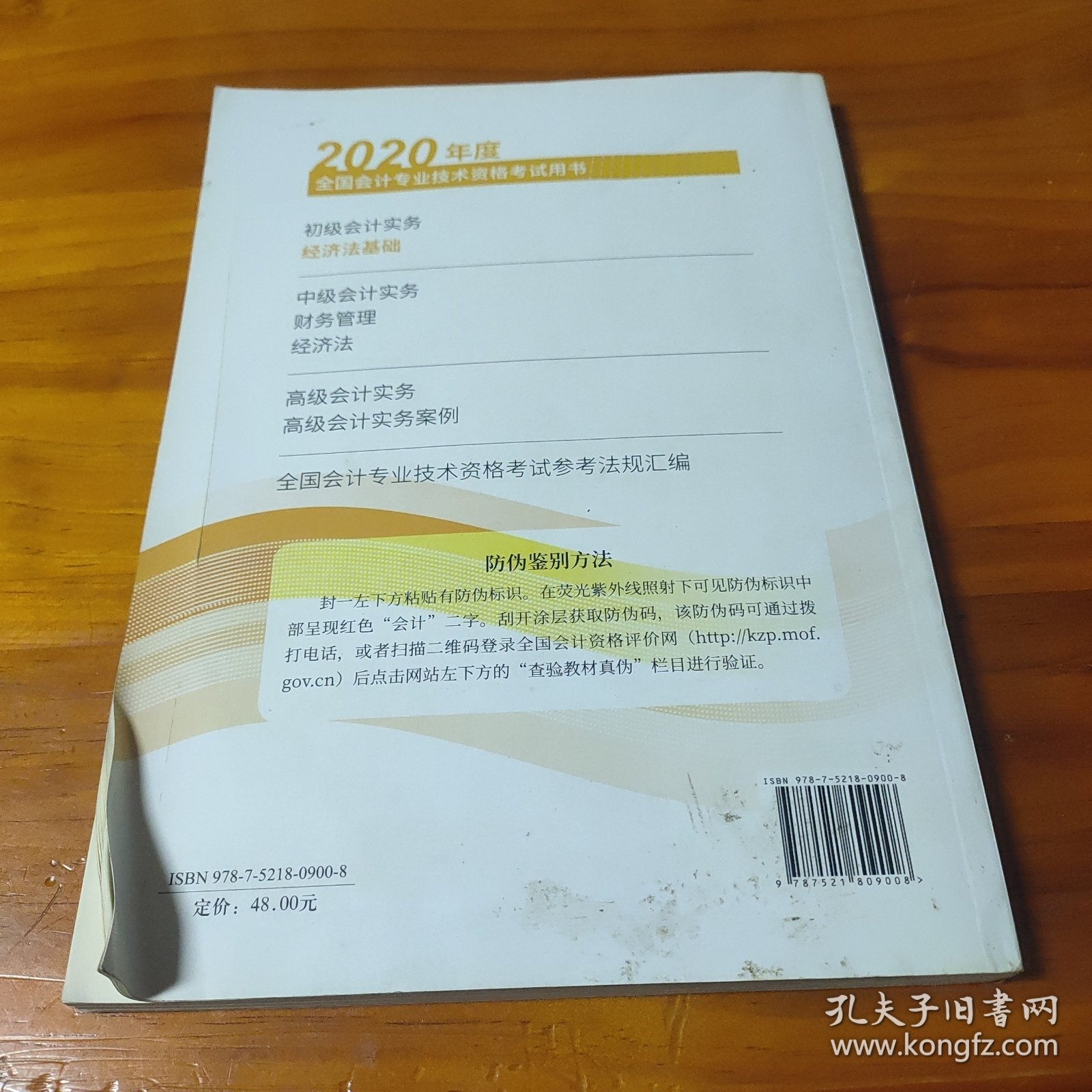 初级会计职称考试教材2020 2020年初级会计专业技术资格考试 经济法基础