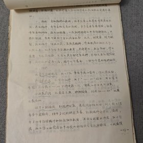 畜牧业资料、家畜疾病外科、母畜分娩（合订一起）（具体油印本还是铅印本买家自鉴）