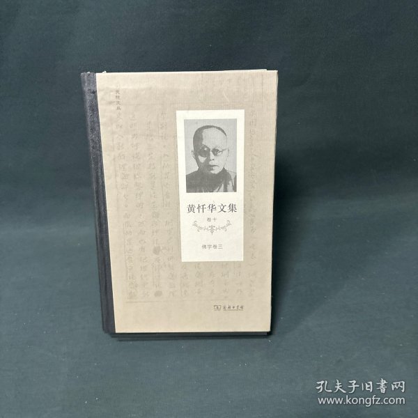 黄忏华文集(全10卷)