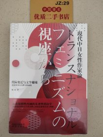 代际变迁与文学越境：21世纪中日女性写作研究