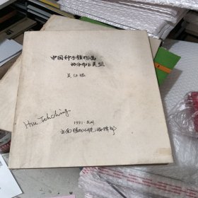 中國(guó)種子植物屬的分布區(qū)類型