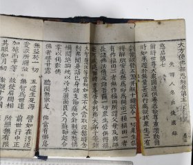 大方便佛报恩经 昭觉寺归一大和尚发心自捐衣钵银新刊 原函套7册全 经折装，每册都断开几处需重新粘贴