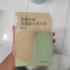 张量分析与连续介质力学、几个字应该是作者写上去的。